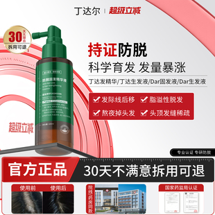 丁达育发液Dar生发液达尔生发液丁达育发精华丁达育发液daer育发