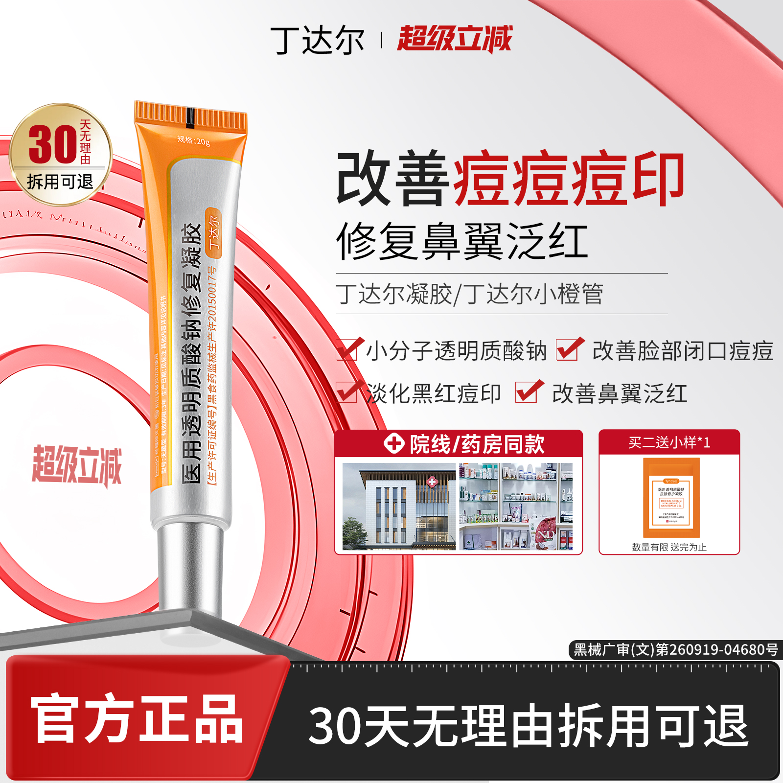 【老牌国货】丁达尔小橙管丁达尔凝胶修复软膏软膏鼻翼泛红淡痘印