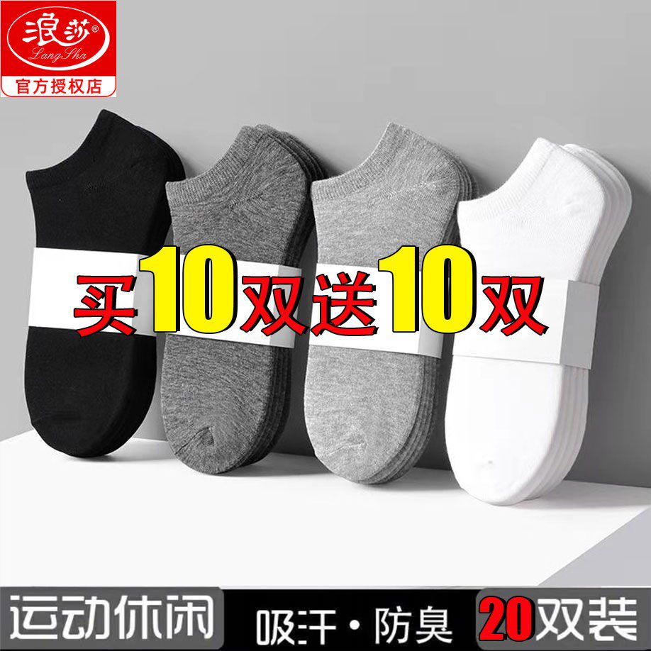 浪莎【10/20双装】袜子男士短袜防臭短筒夏薄款低帮浅口隐形船袜怎么样,好用不?