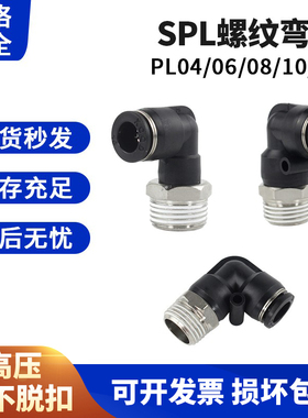 气动气管接头PL8-01螺纹弯头 黑帽L型直角气接头6-01/02/10-01/02