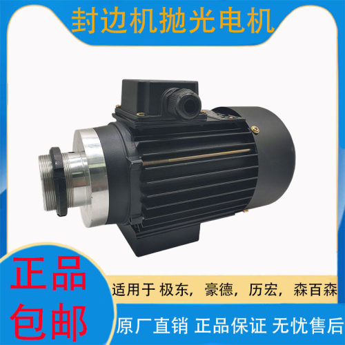 封边机抛光电机0.37KW