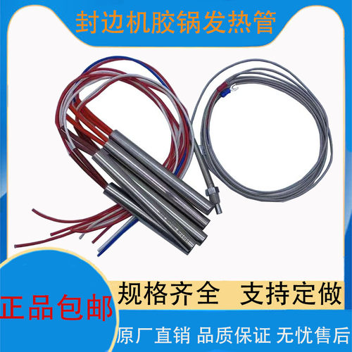 封边机胶锅发热管加热棒