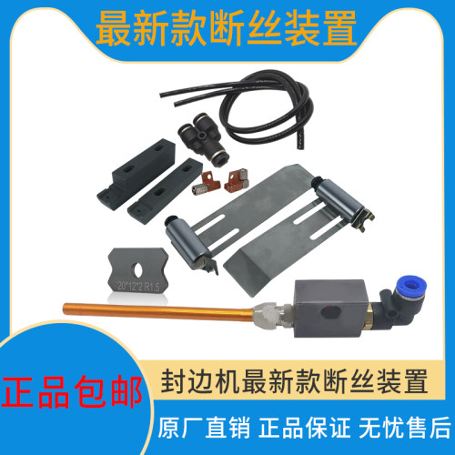 极东南兴封边机定向吹断丝装置