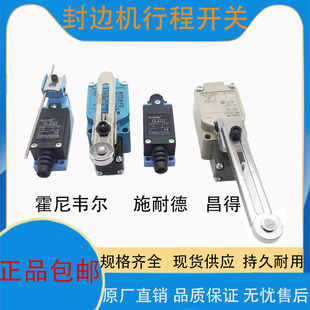行程开关封边机配件极东豪迈南兴华力限位行程感应接触开关大全