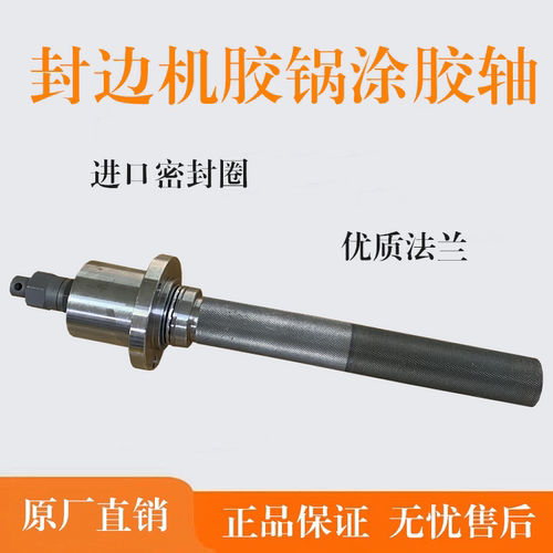 封边机胶锅涂胶轴总成木工配件