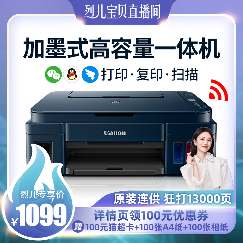 【烈儿专享】佳能g3811墨仓式连供打印机家用小型彩色喷墨复印扫描一体机无线wifi手机连接家庭学生办公无线