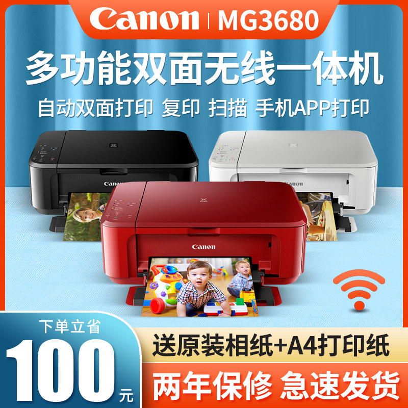 canon佳能mg3680彩色喷墨连供打印机复印一体机家用家庭手机无线连接扫描小型照片作业学生办公用自动双面a4