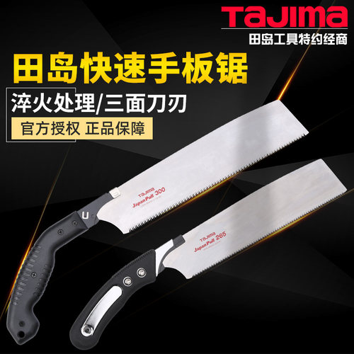 tajima日本细齿锯子手锯家用板锯田岛工具园艺硬木竹原装进口锯片