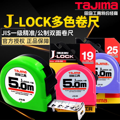 日本田岛多色卷尺钢卷尺3.5米5米尺工具测量高精度原装正品