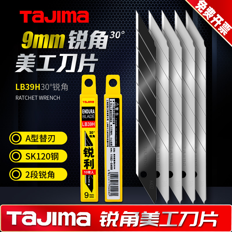 日本田岛小号9mm美工刀片