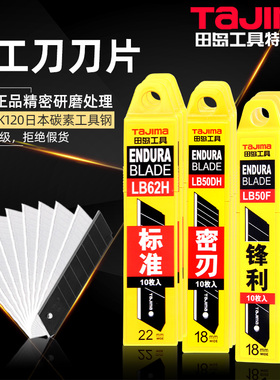 日本田岛美工刀片大小中号18mm墙纸壁纸刀片工业多用途美工刀正品