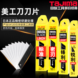 日本田岛美工刀片大小中号18mm墙纸壁纸刀片工业多用途美工刀正品
