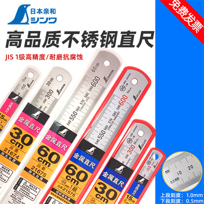 日本SHINWA亲和30cm/60cm/100cm