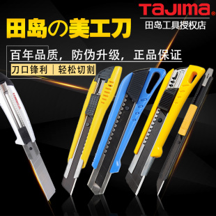 日本田岛美工刀小号墙纸裁壁纸刀不锈钢刀片工业用快递大号开箱刀