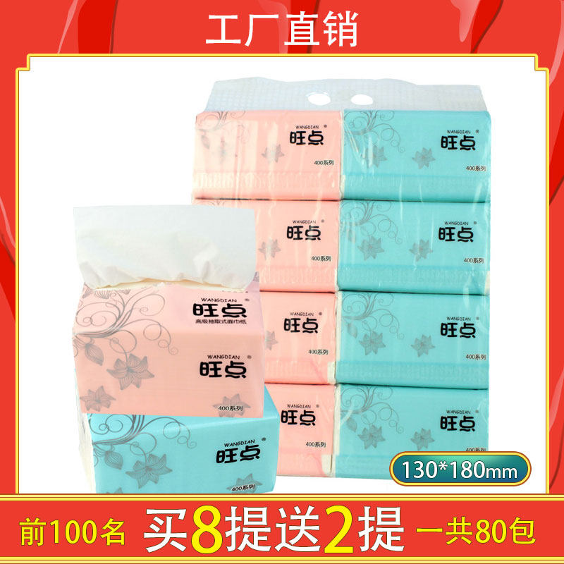 旺点整箱10提原木浆抽纸餐巾纸面巾纸4层印花卫生纸抽家用实惠装