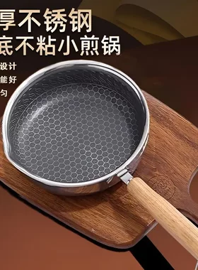 加厚不锈钢13cm煎蛋小锅｜不粘