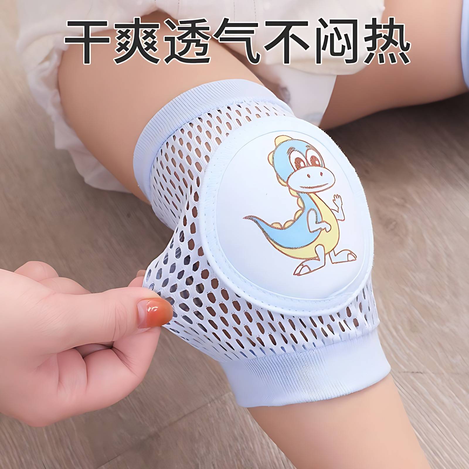 宝宝夏季学步护膝套透气防摔爬行