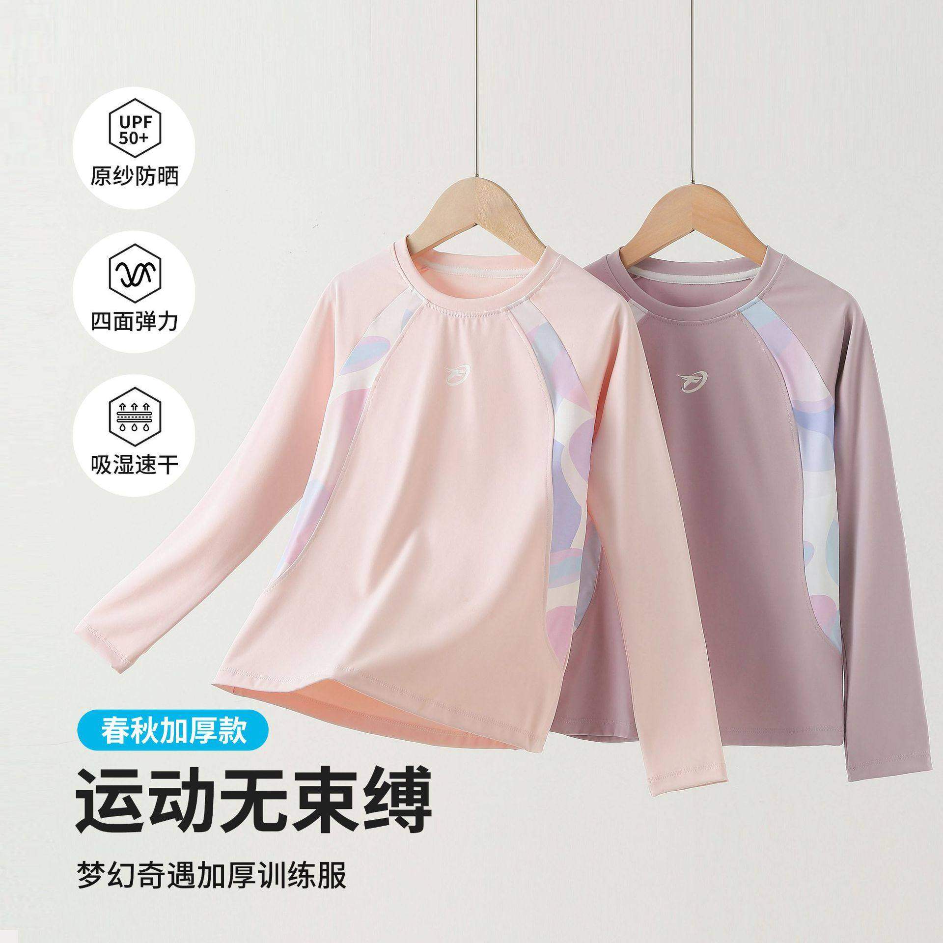 女童长袖T恤衫2025秋冬运动上衣儿童透气速干套装女孩瑜伽上衣,童装/婴儿装/亲子装,儿童速干T恤,淘宝优惠券,粉丝福利购,淘宝优惠卷