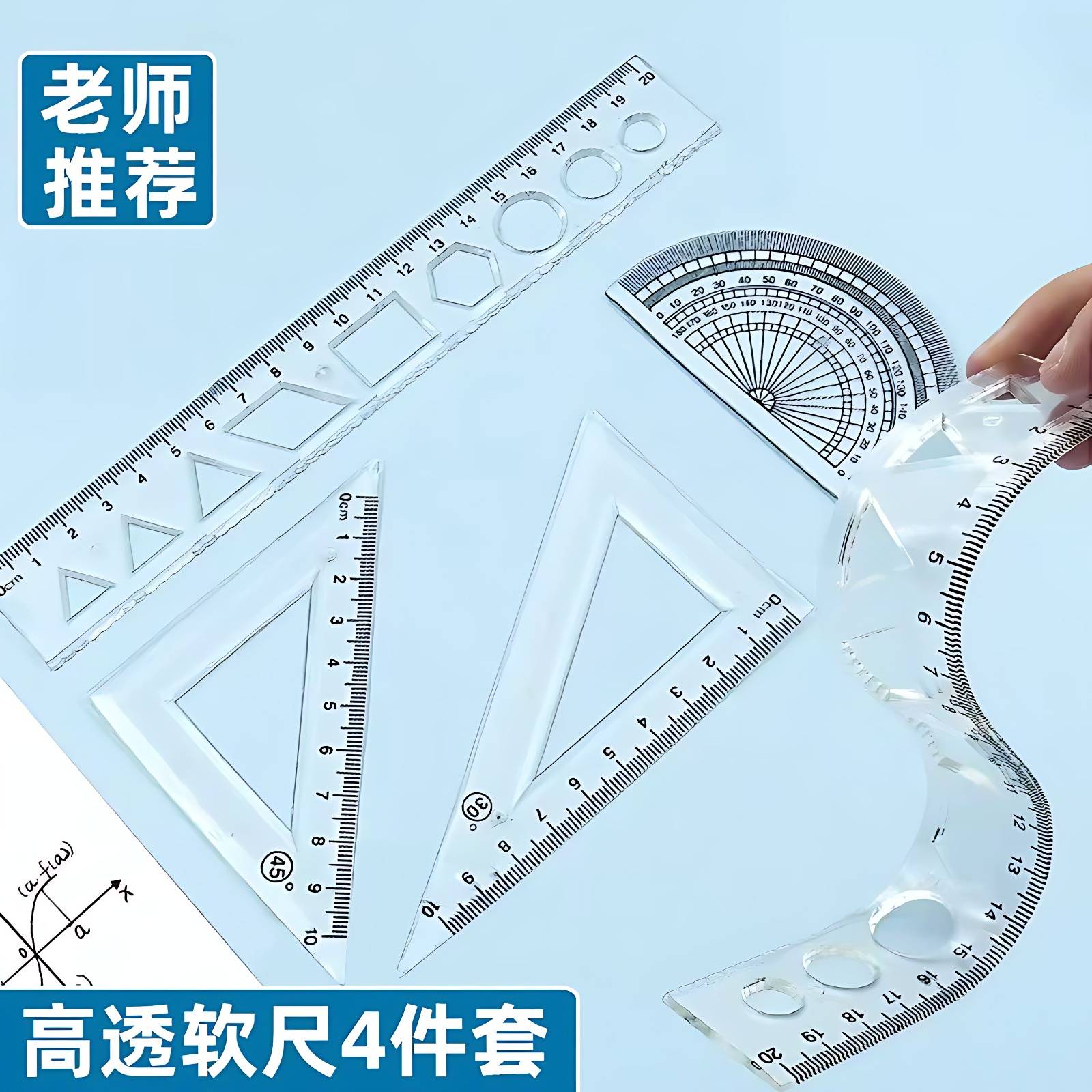 4件套学生软尺套装20cm折不断+