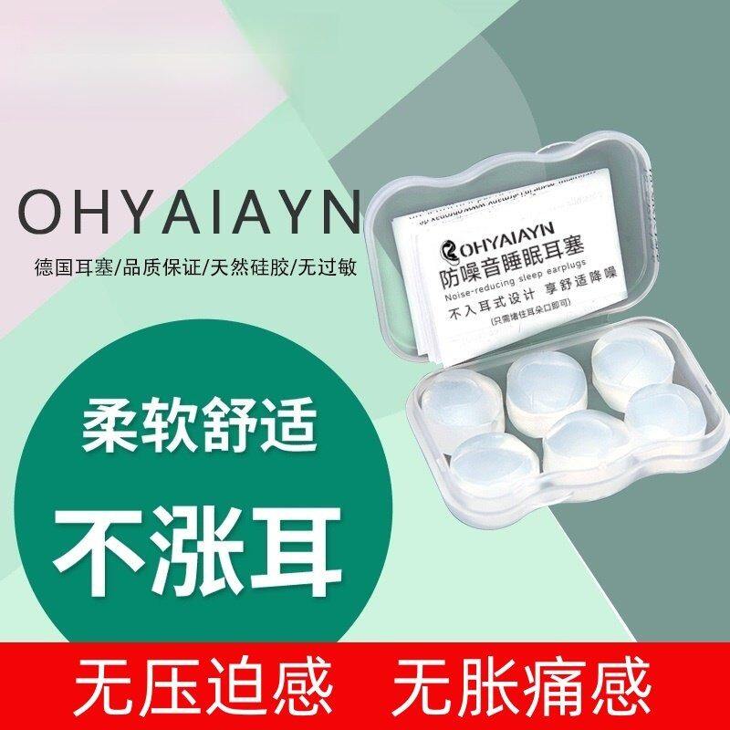德国硅胶耳塞隔音降噪专用