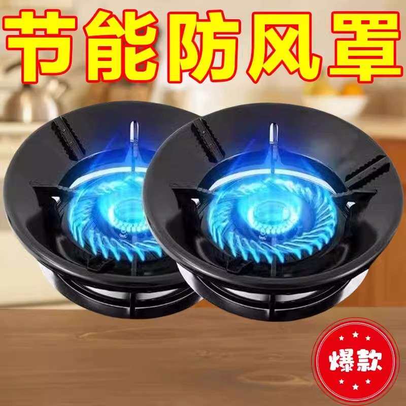 家用煤气灶防风罩聚火挡风圈通用