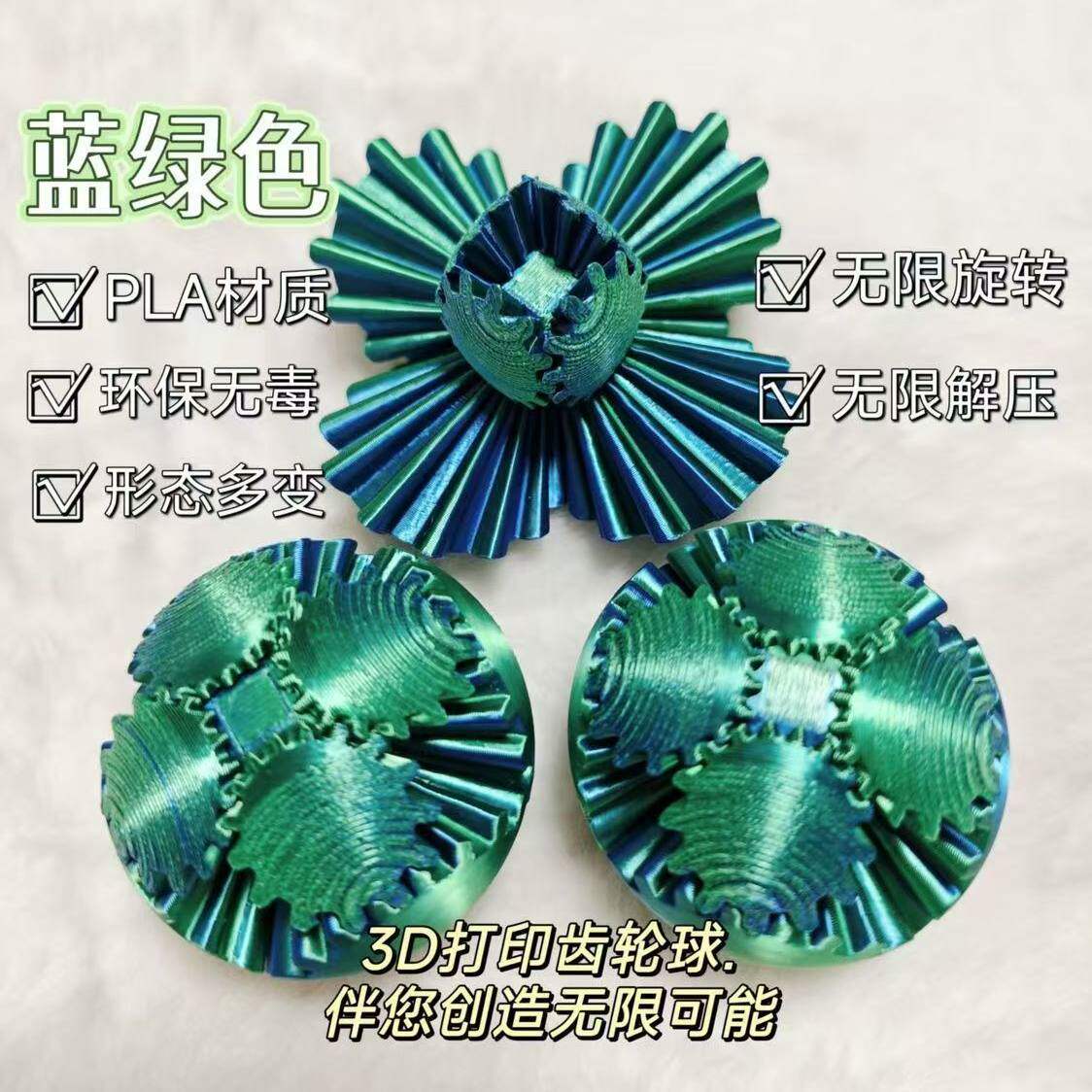 3D打印齿轮球解压玩具儿童益智