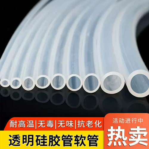 透明食品级硅胶软管耐热耐高温