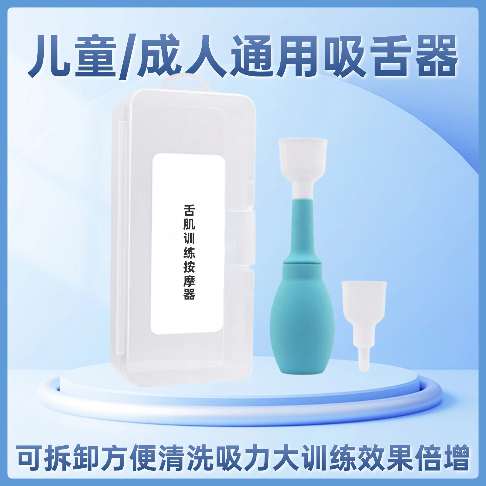 吸舌器康复器专为老人设计的口肌