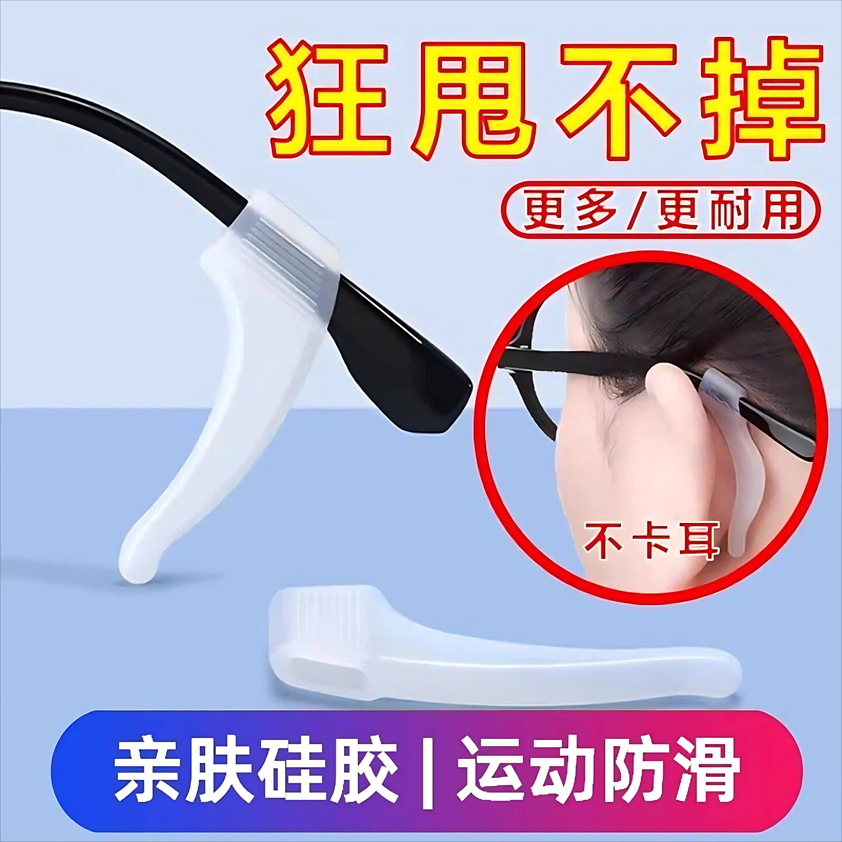 眼镜防滑耳套硅胶防脱落神器耳托