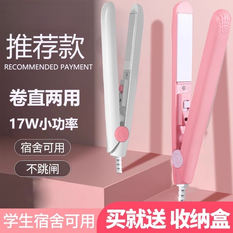 迷你直发器直卷两用烫发棒
