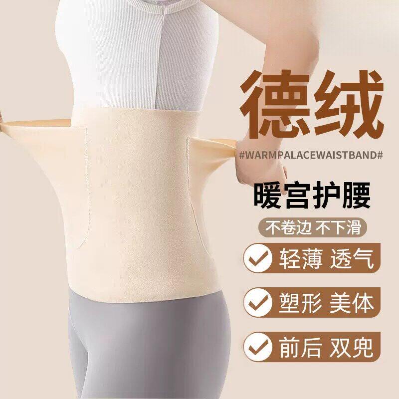 德绒护腰保暖带|薄款发热暖腹