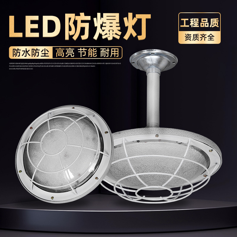 led防爆灯加油站仓库厂房