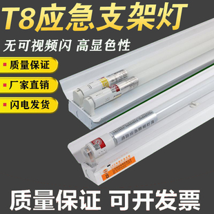 置全套 T8LED消防应急日光灯支架1.2米18W36W荧光灯蓄电池充电源装