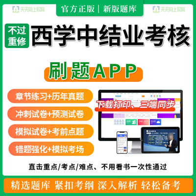 2025西学中结业考核题库视频河南教材考试培训网课程北京湖南真题
