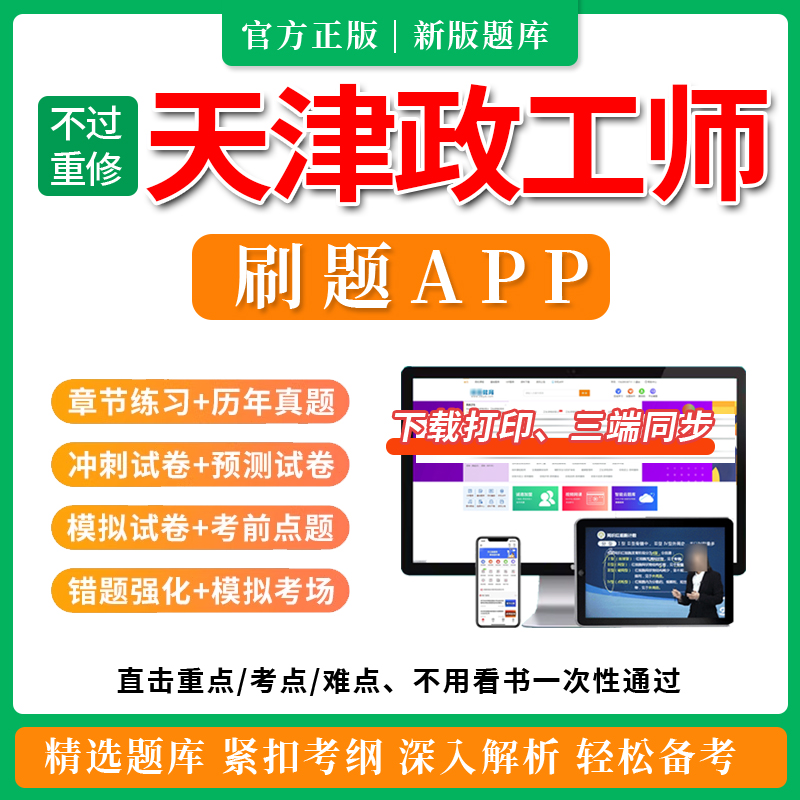 2025天津市政工师初级级中级高级职称培训考试题库助理真题刷题资