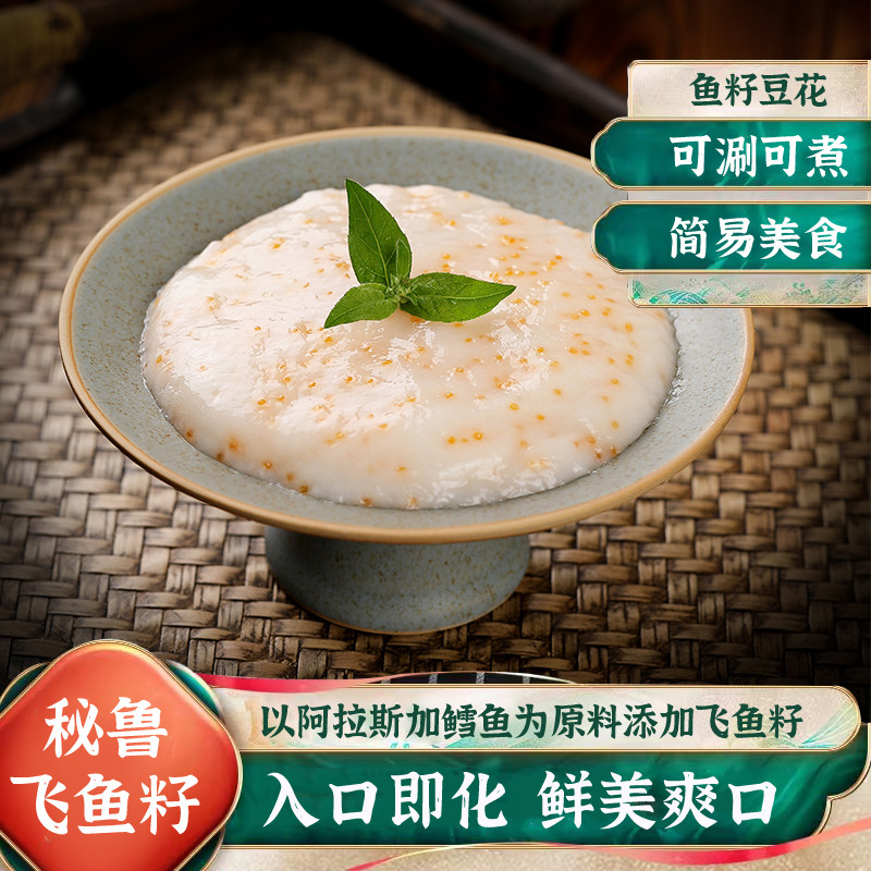 鼎味泰150克鳕鱼糜鱼籽豆花图片