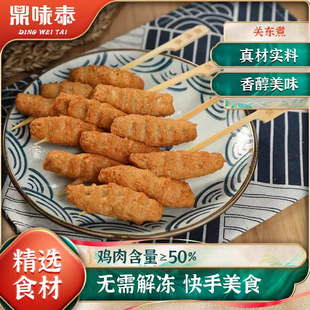 鼎味泰日式 麻辣烫串串 关东煮食材香辣翅10串便利店同款