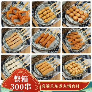 鼎味泰速冻火锅丸子关东煮食材整箱300串便利店同款鱼丸