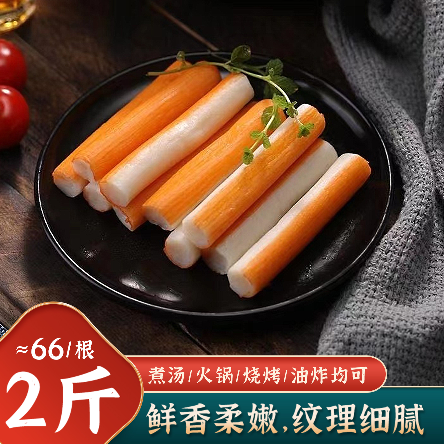 鼎味泰蟹棒鳕鱼蟹味棒2斤顺丰发