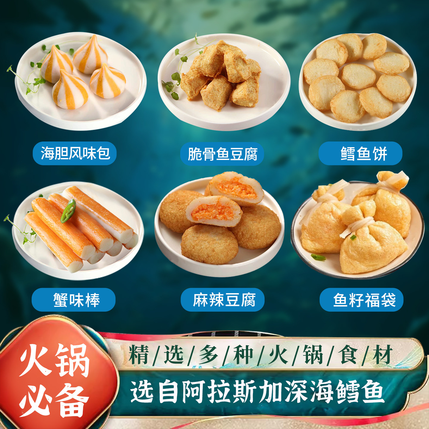 鼎味泰火锅丸子脆骨鱼豆腐鱼籽福袋鳕鱼饼竹轮蟹味棒关东煮食材