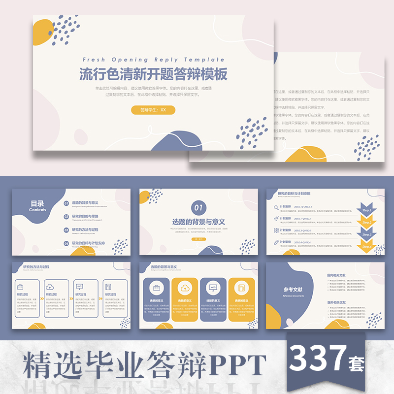 【毕业答辩】ppt模板大学生研究生本科硕士开题报告设计艺术简约