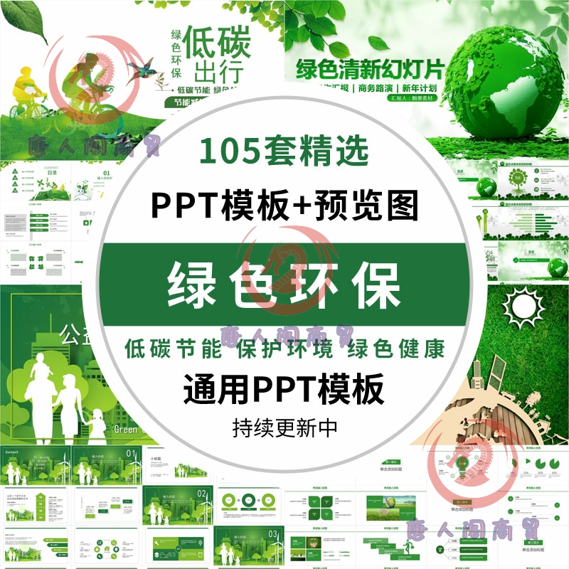 绿色环保PPT模板节能低碳减排生态清新环境农业工作总结汇报宣传