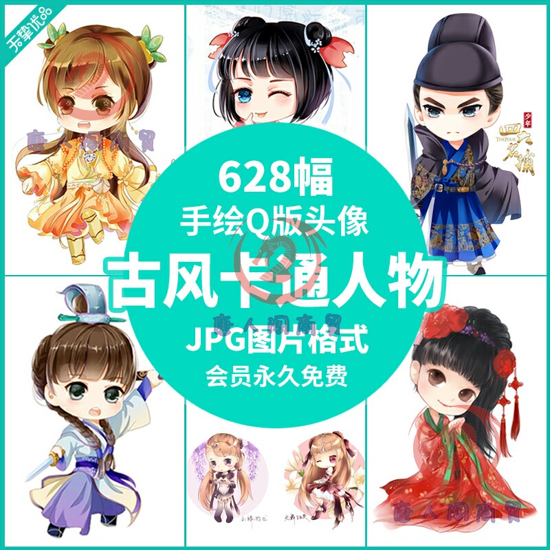 手绘古风Q版可爱萌娃人物卡通汉服男女QQ微信游戏武侠头像素材