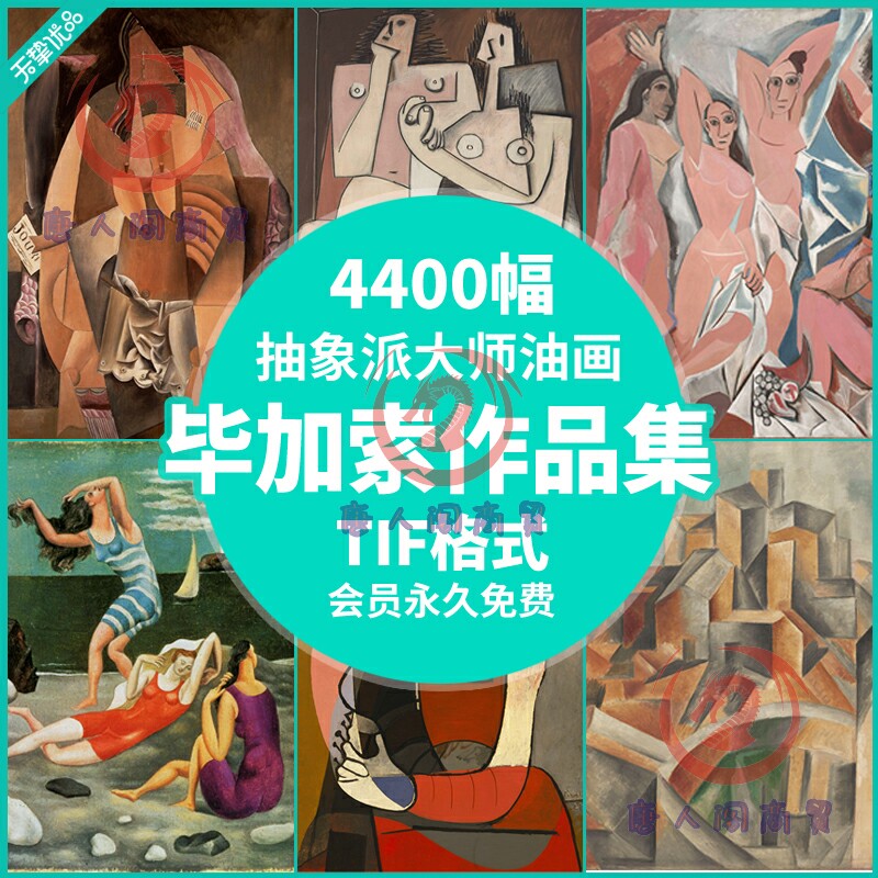 毕加索油画素描作品大全合集高清欧式抽象装饰画芯复古素材图库