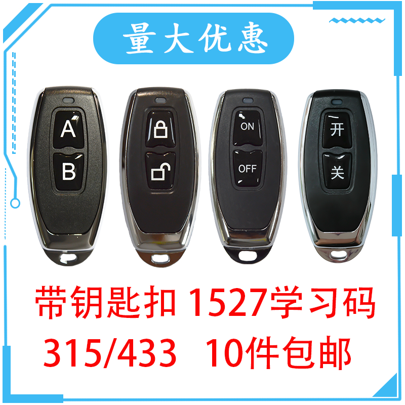 金属框小辣椒学习码遥控器