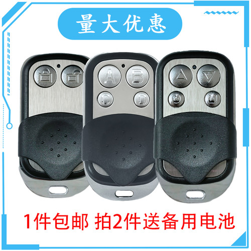 金属4键对拷车库门遥控器电动卷帘门卷闸门道闸伸缩433/315频率