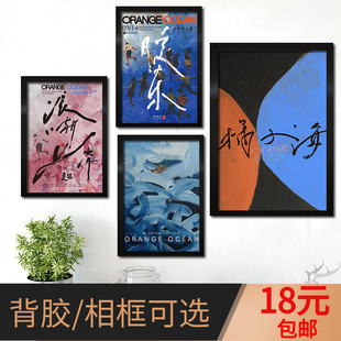 橘子海乐队海报春潮写真夏日漱石有暖气摇滚音乐排练室酒吧装饰画