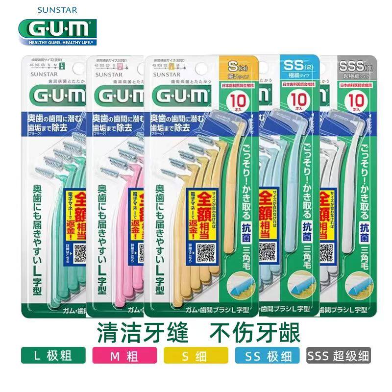 日本进口牙缝刷L型 GUM超细正畸牙线0.4极细德国钢丝齿间间隙刷
