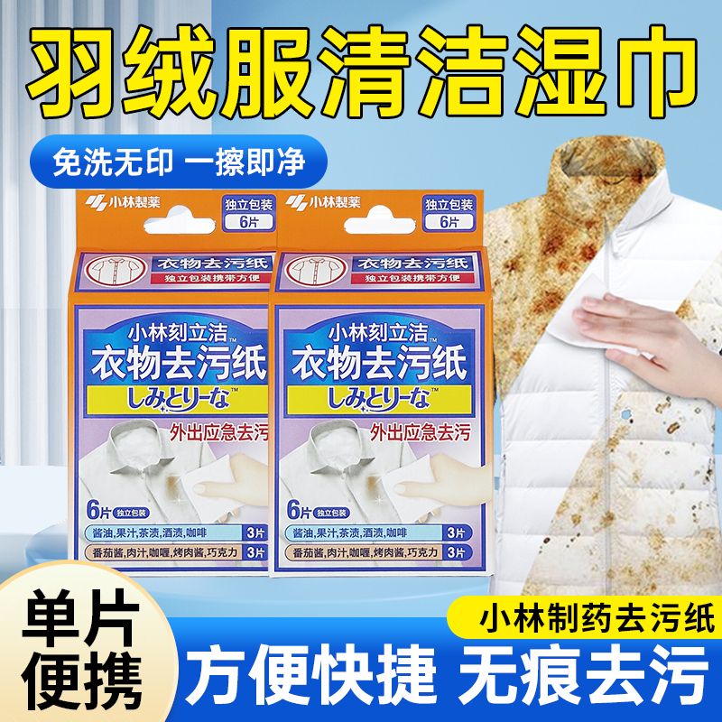 小林制药衣物应急去油污餐桌免洗
