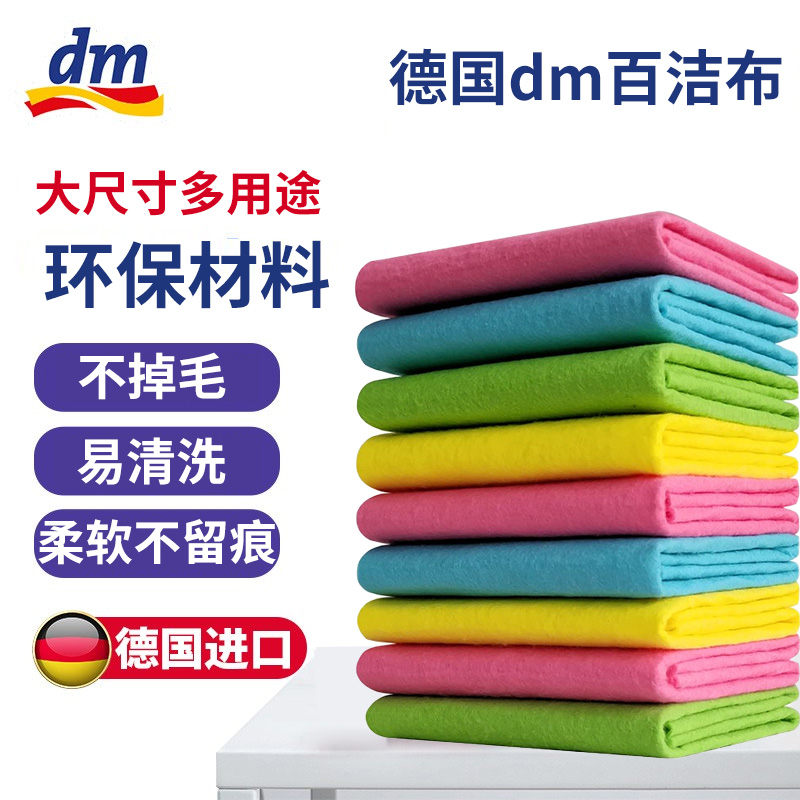 德国进口dm超市Profissimo厨房抹布百洁布加厚吸水不掉毛懒人抹布